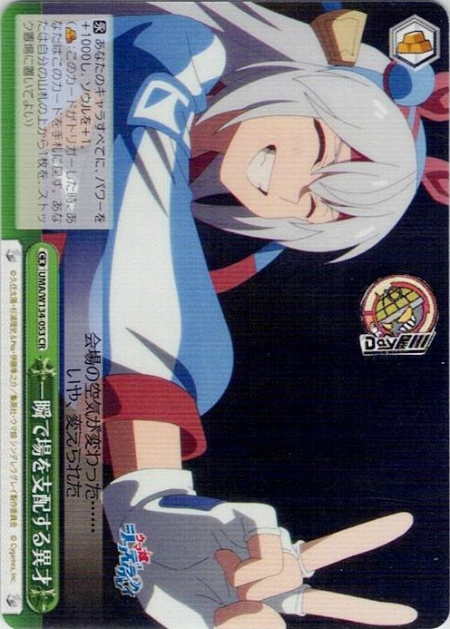 一瞬で場を支配する異才(UMA/W134-053) -アニメ『ウマ娘 シンデレラグレイ』 レアリティ：CR