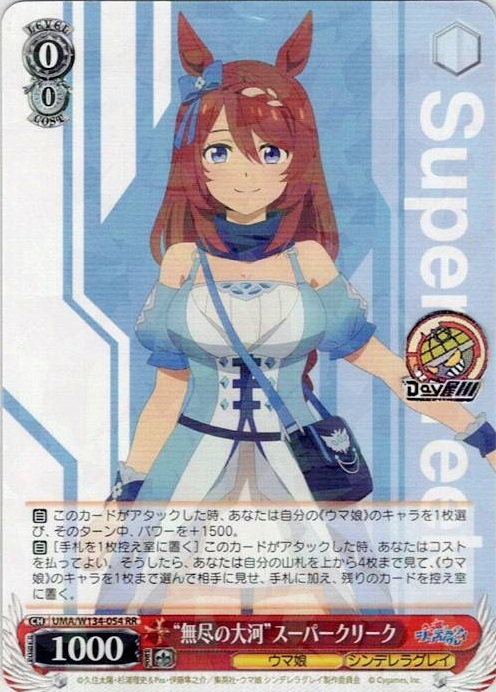 “無尽の大河”スーパークリーク(UMA/W134-054) -アニメ『ウマ娘 シンデレラグレイ』 レアリティ：RR