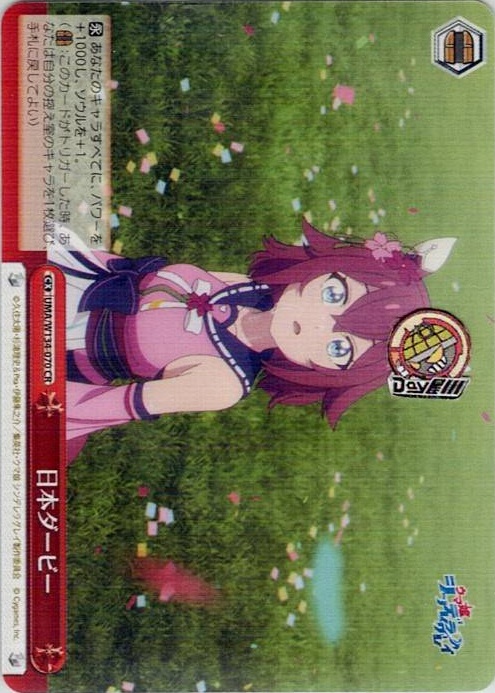 日本ダービー(UMA/W134-070) -アニメ『ウマ娘 シンデレラグレイ』 レアリティ：CR