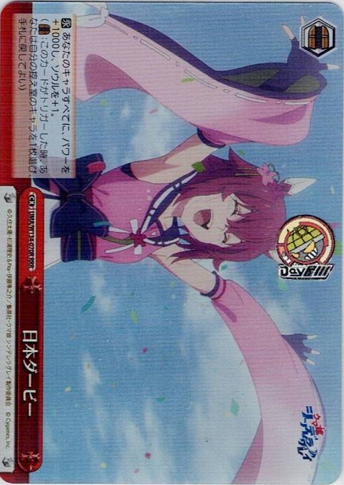 日本ダービー(UMA/W134-070R) -アニメ『ウマ娘 シンデレラグレイ』 レアリティ：RRR