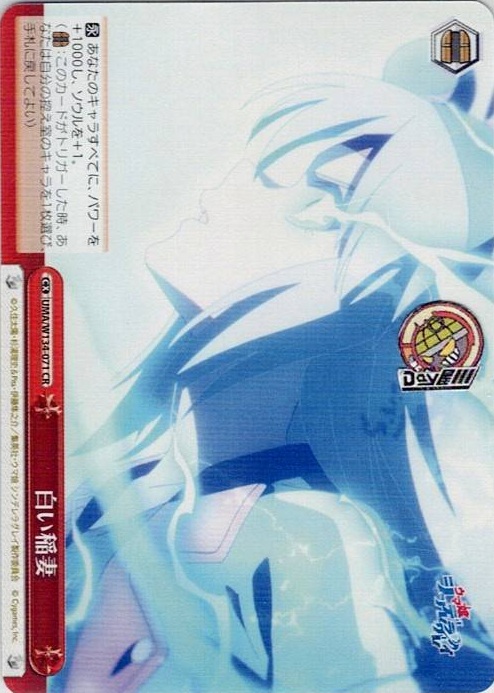 白い稲妻(UMA/W134-071) -アニメ『ウマ娘 シンデレラグレイ』 レアリティ：CR