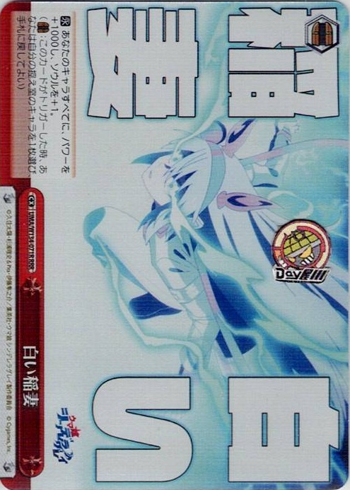 白い稲妻(UMA/W134-071R) -アニメ『ウマ娘 シンデレラグレイ』 レアリティ：RRR