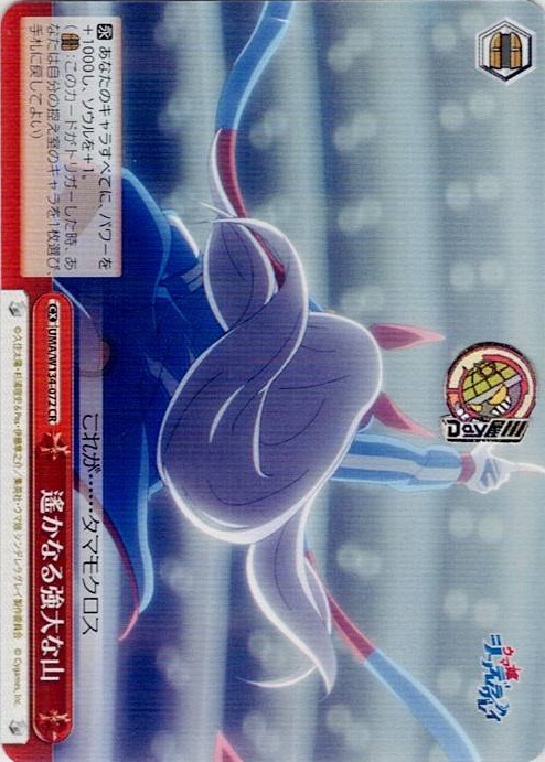 遙かなる強大な山(UMA/W134-072) -アニメ『ウマ娘 シンデレラグレイ』 レアリティ：CR