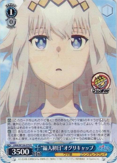 “編入初日”オグリキャップ(UMA/W134-079) -アニメ『ウマ娘 シンデレラグレイ』 レアリティ：R