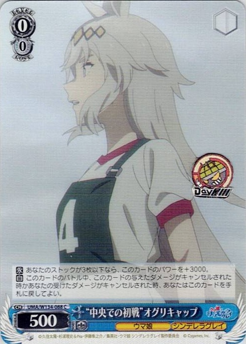 “中央での初戦”オグリキャップ(UMA/W134-088) -アニメ『ウマ娘 シンデレラグレイ』 レアリティ：C
