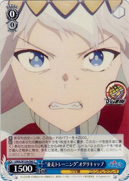 “並走トレーニング”オグリキャップ(UMA/W134-090) -アニメ『ウマ娘 シンデレラグレイ』 レアリティ：C