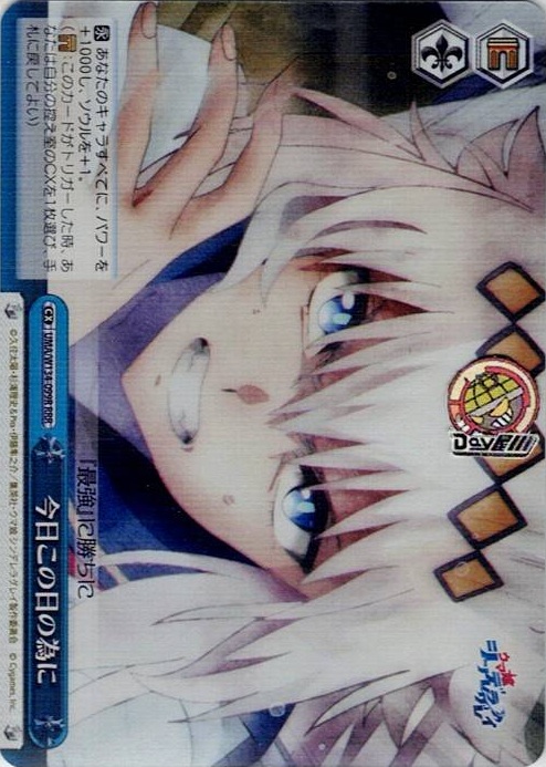 今日この日の為に(UMA/W134-099R) -アニメ『ウマ娘 シンデレラグレイ』 レアリティ：RRR