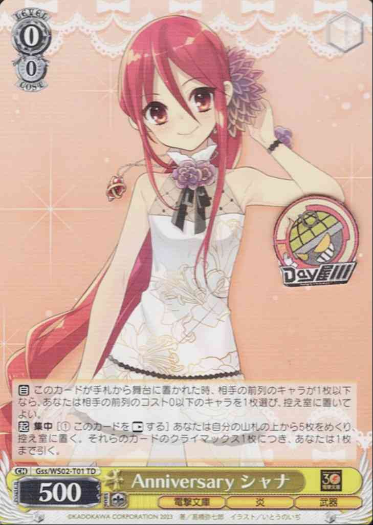 Anniversary シャナ(Gss/WS02-T01) -[TD]電撃文庫 ヴァイスサイド  レアリティ：TD
