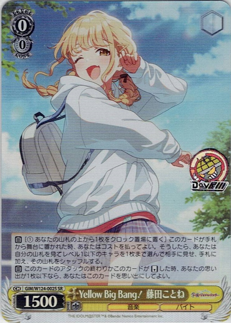 Yellow Big Bang！ 藤田ことね(GIM/W124-002S) -学園アイドルマスター レアリティ：SR
