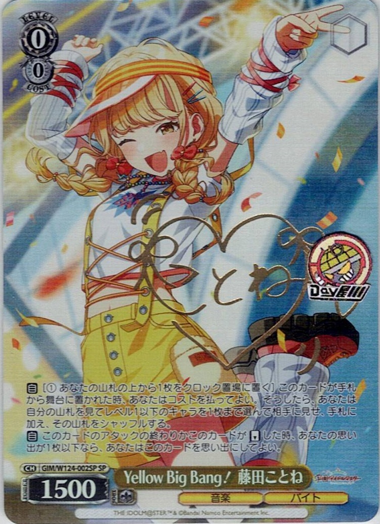 Yellow Big Bang！ 藤田ことね(GIM/W124-002SP) -学園アイドルマスター レアリティ：SP