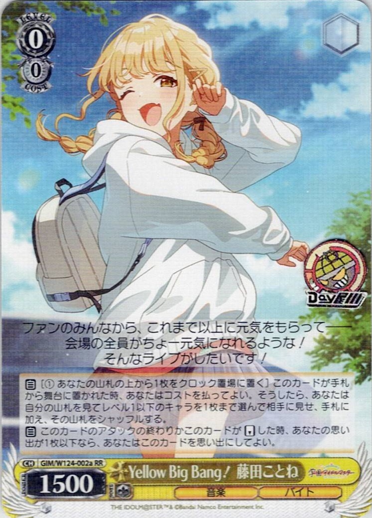 Yellow Big Bang！ 藤田ことね(GIM/W124-002a) -学園アイドルマスター レアリティ：RR
