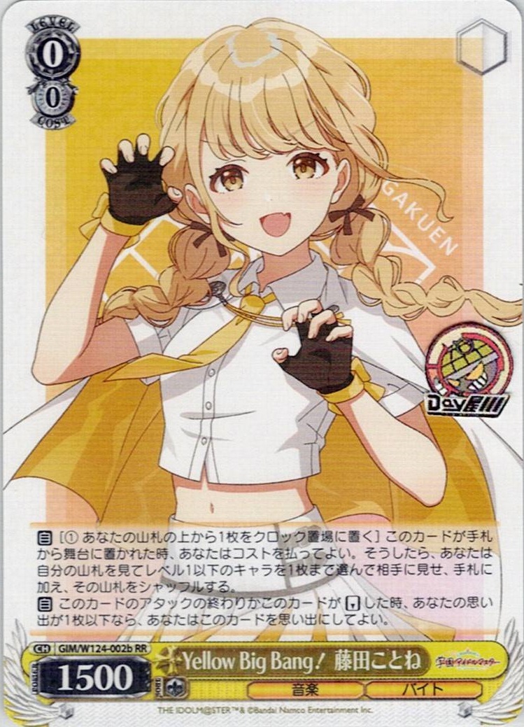 Yellow Big Bang！ 藤田ことね(GIM/W124-002b) -学園アイドルマスター レアリティ：RR