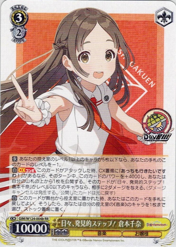 日々、発見的ステップ！ 倉本千奈(GIM/W124-004b) -学園アイドルマスター レアリティ：RR