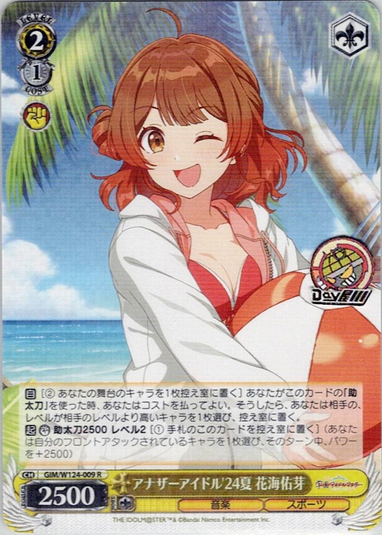 アナザーアイドル'24夏 花海佑芽(GIM/W124-009) -学園アイドルマスター レアリティ：R