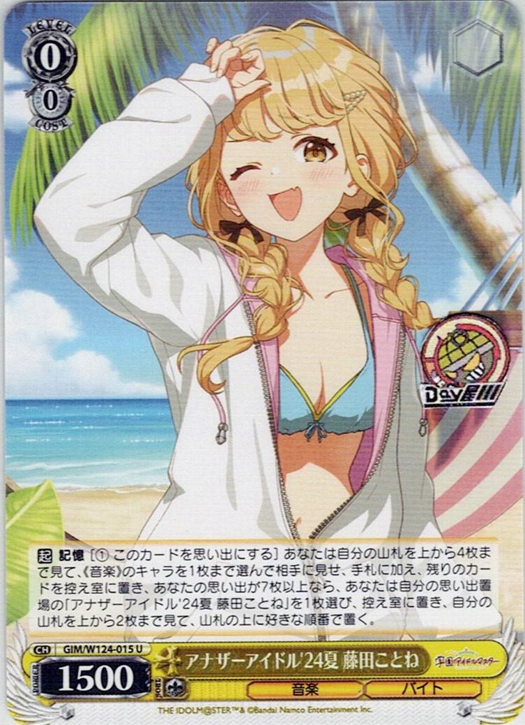 アナザーアイドル'24夏 藤田ことね(GIM/W124-015) -学園アイドルマスター レアリティ：U