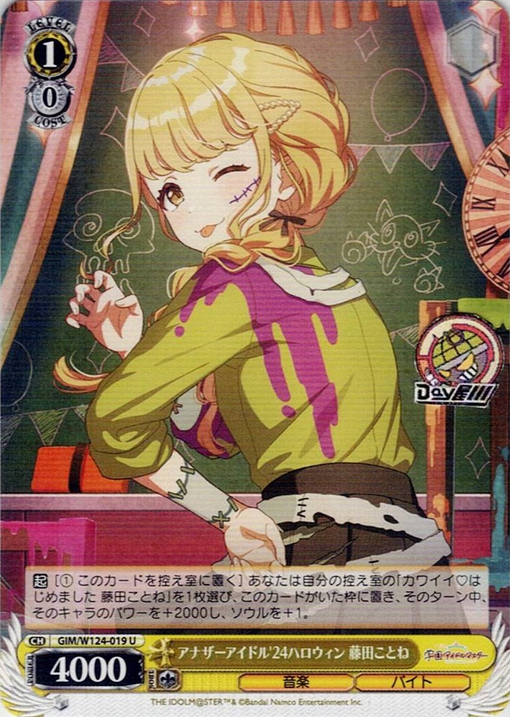 アナザーアイドル'24ハロウィン 藤田ことね(GIM/W124-019) -学園アイドルマスター レアリティ：U