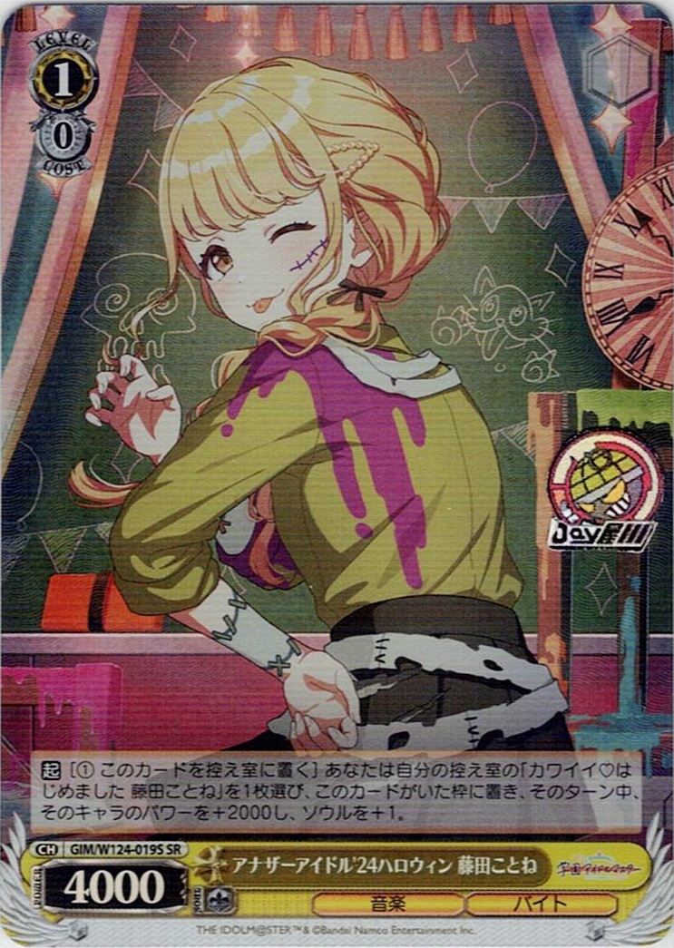 アナザーアイドル'24ハロウィン 藤田ことね(GIM/W124-019S) -学園アイドルマスター レアリティ：SR