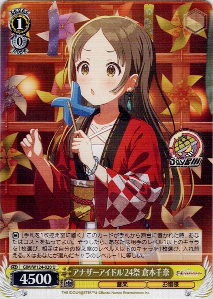 アナザーアイドル'24祭 倉本千奈(GIM/W124-020) -学園アイドルマスター レアリティ：U