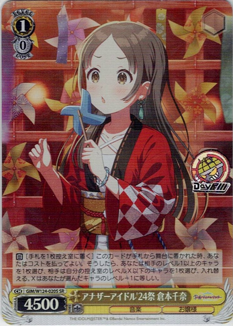 アナザーアイドル'24祭 倉本千奈(GIM/W124-020S) -学園アイドルマスター レアリティ：SR