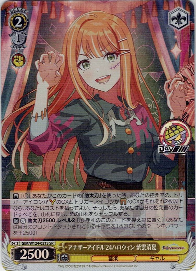 アナザーアイドル'24ハロウィン 紫雲清夏(GIM/W124-021S) -学園アイドルマスター レアリティ：SR