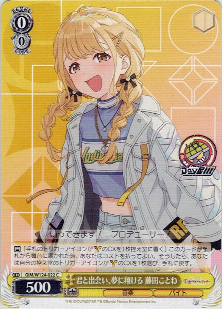 君と出会い、夢に翔ける 藤田ことね(GIM/W124-022) -学園アイドルマスター レアリティ：C