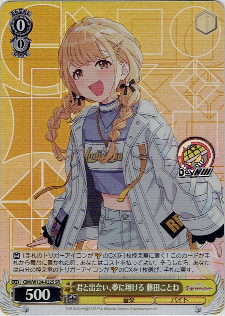 君と出会い、夢に翔ける 藤田ことね(GIM/W124-022S) -学園アイドルマスター レアリティ：SR
