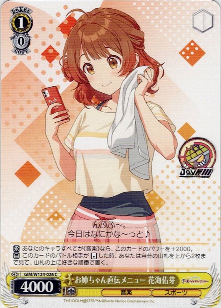 お姉ちゃん直伝メニュー 花海佑芽(GIM/W124-026) -学園アイドルマスター レアリティ：C