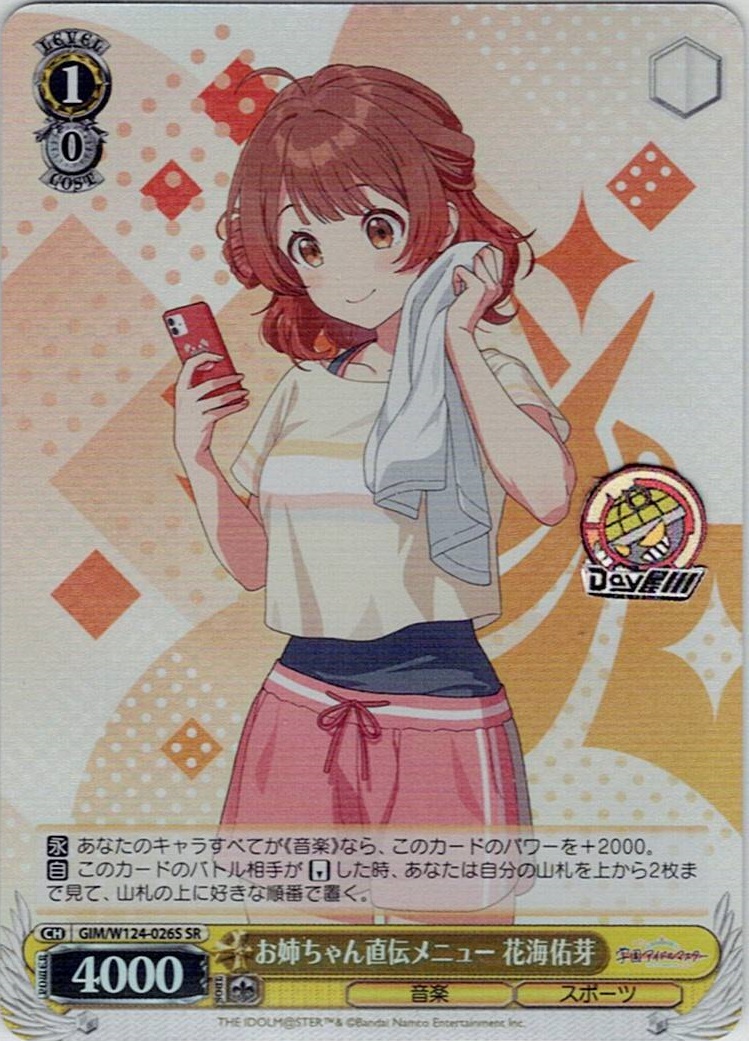 お姉ちゃん直伝メニュー 花海佑芽(GIM/W124-026S) -学園アイドルマスター レアリティ：SR