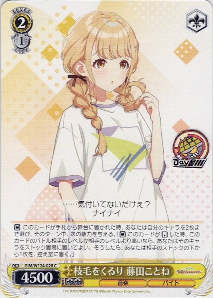 枝毛をくるり 藤田ことね(GIM/W124-028) -学園アイドルマスター レアリティ：C