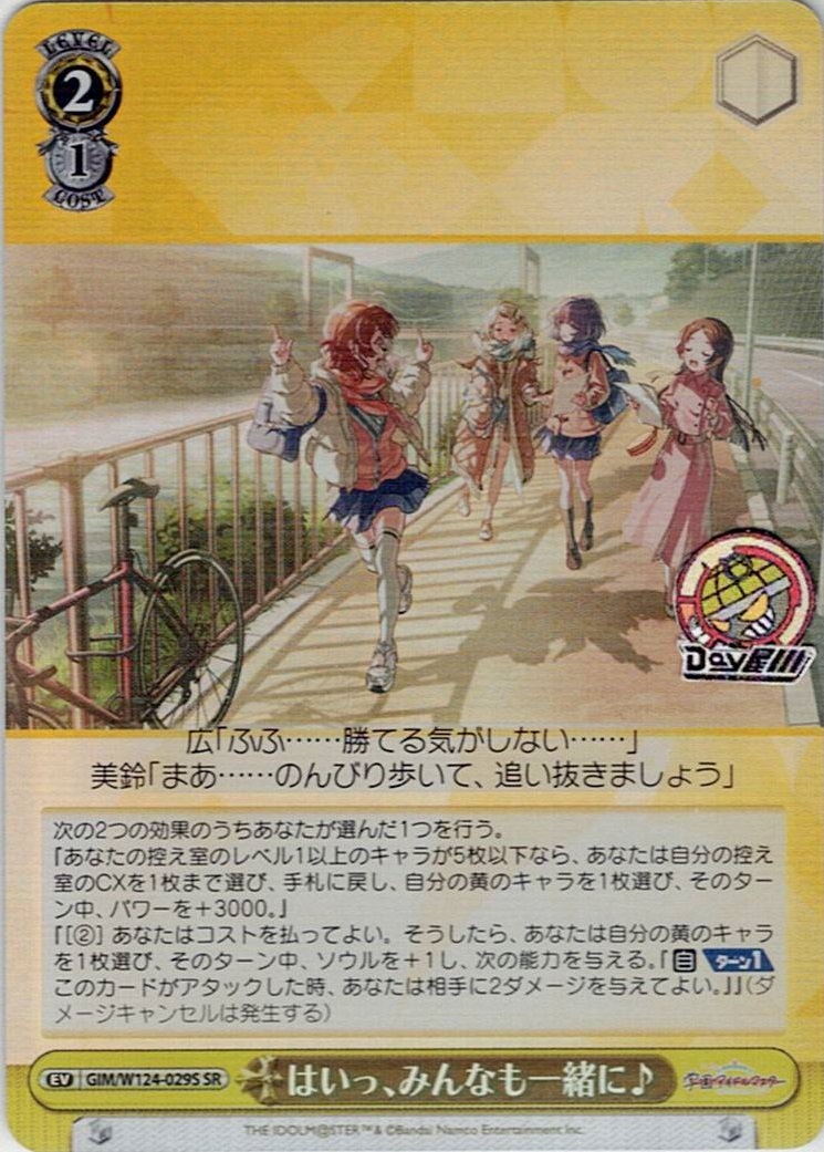 はいっ、みんなも一緒に♪(GIM/W124-029S) -学園アイドルマスター レアリティ：SR