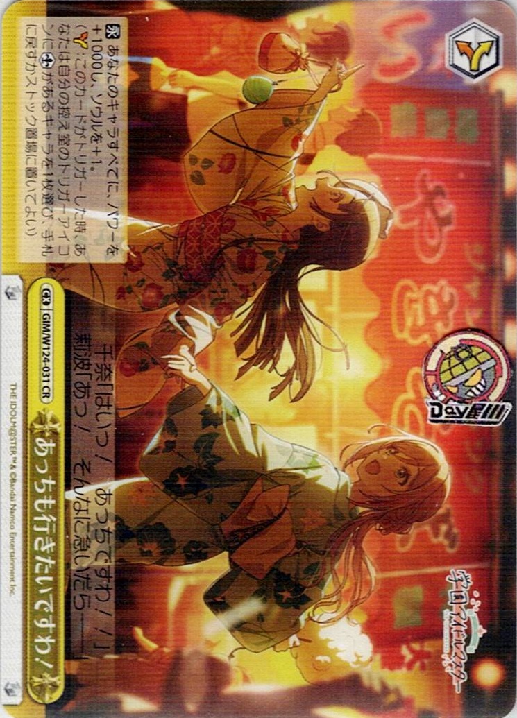 あっちも行きたいですわ！(GIM/W124-031) -学園アイドルマスター レアリティ：CR