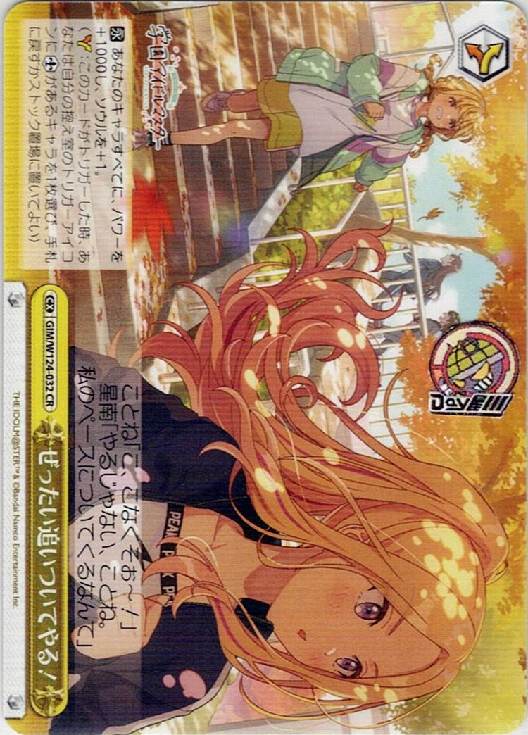 ぜったい追いついてやる！(GIM/W124-032) -学園アイドルマスター レアリティ：CR