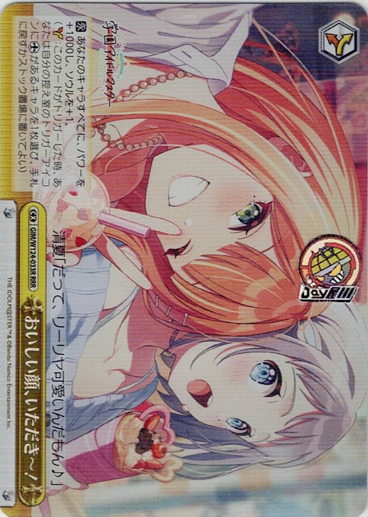 おいしい顔、いただき～！(GIM/W124-033R) -学園アイドルマスター レアリティ：RRR
