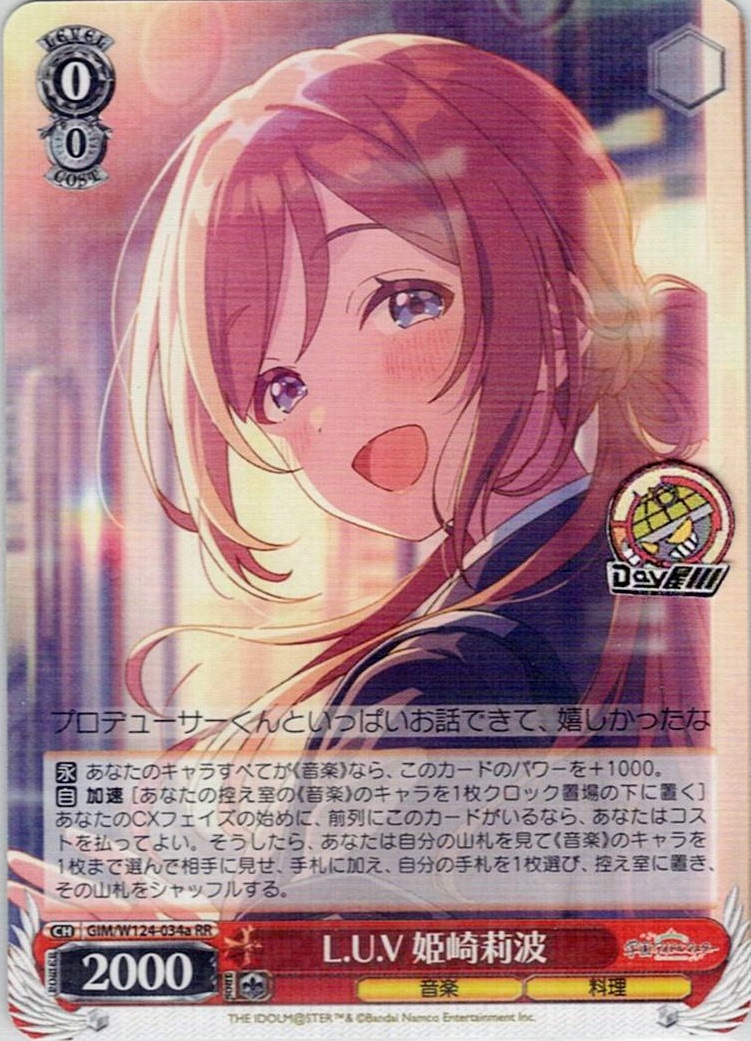 L.U.V 姫崎莉波(GIM/W124-034a) -学園アイドルマスター レアリティ：RR