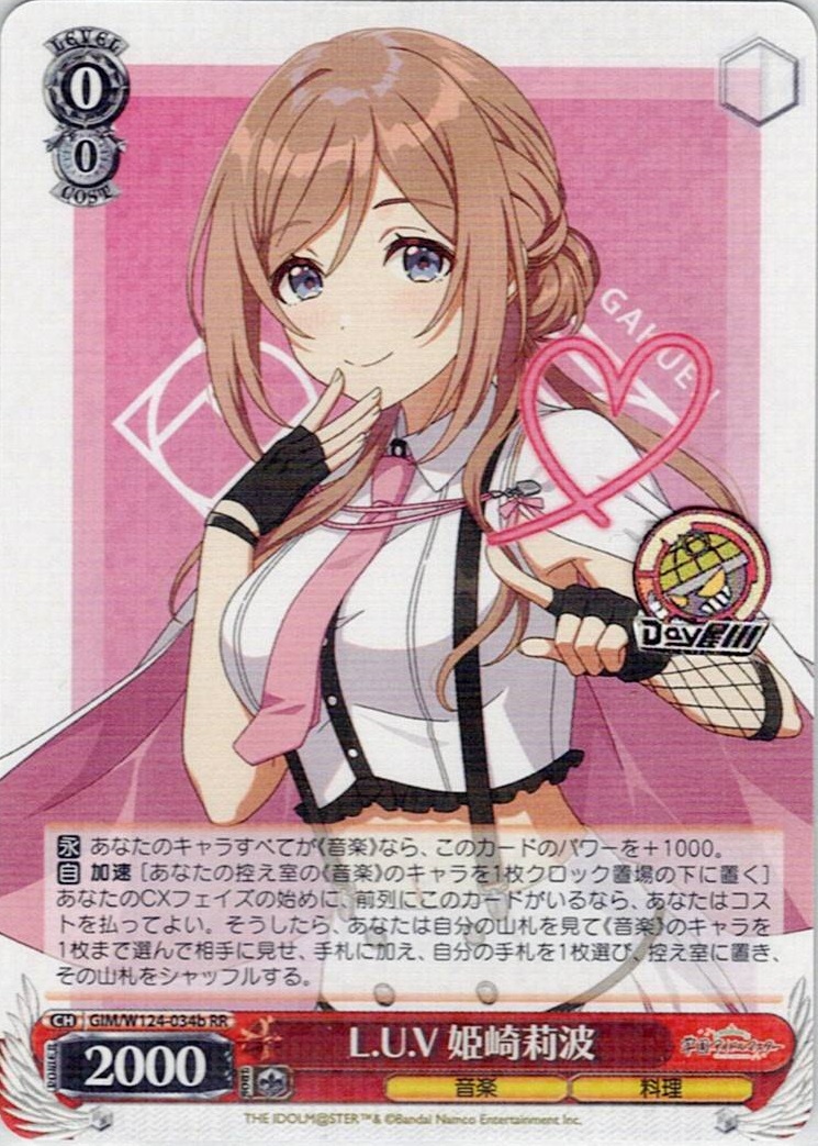 L.U.V 姫崎莉波(GIM/W124-034b) -学園アイドルマスター レアリティ：RR