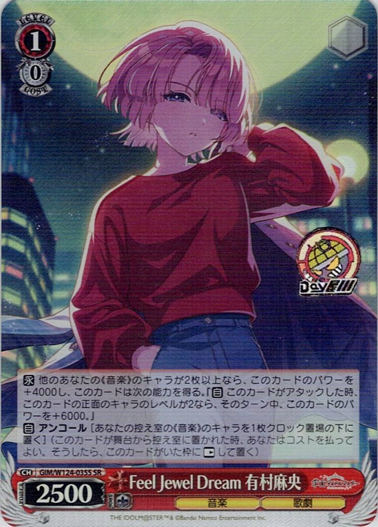 Feel Jewel Dream 有村麻央(GIM/W124-035S) -学園アイドルマスター レアリティ：SR