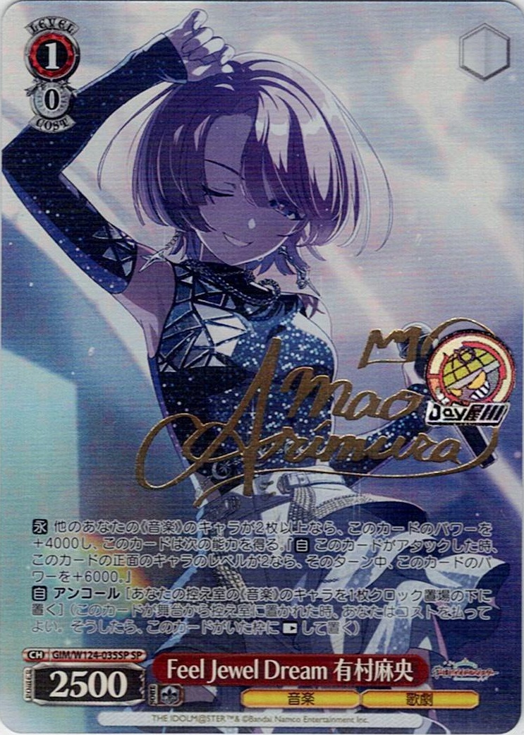 Feel Jewel Dream 有村麻央(GIM/W124-035SP) -学園アイドルマスター レアリティ：SP