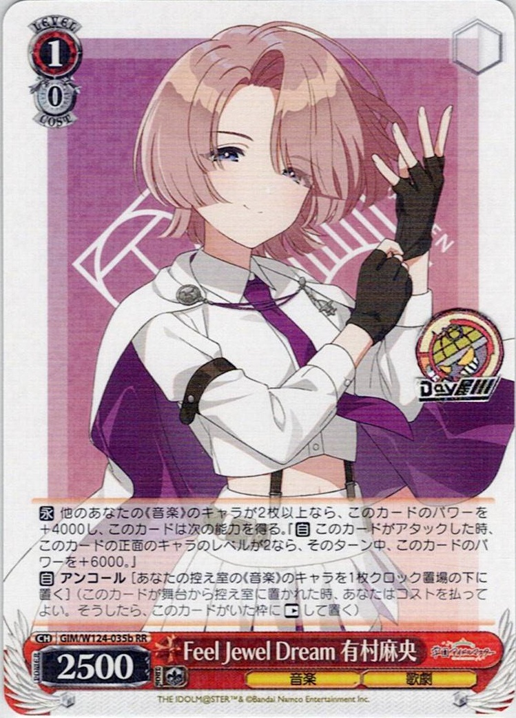 Feel Jewel Dream 有村麻央(GIM/W124-035b) -学園アイドルマスター レアリティ：RR