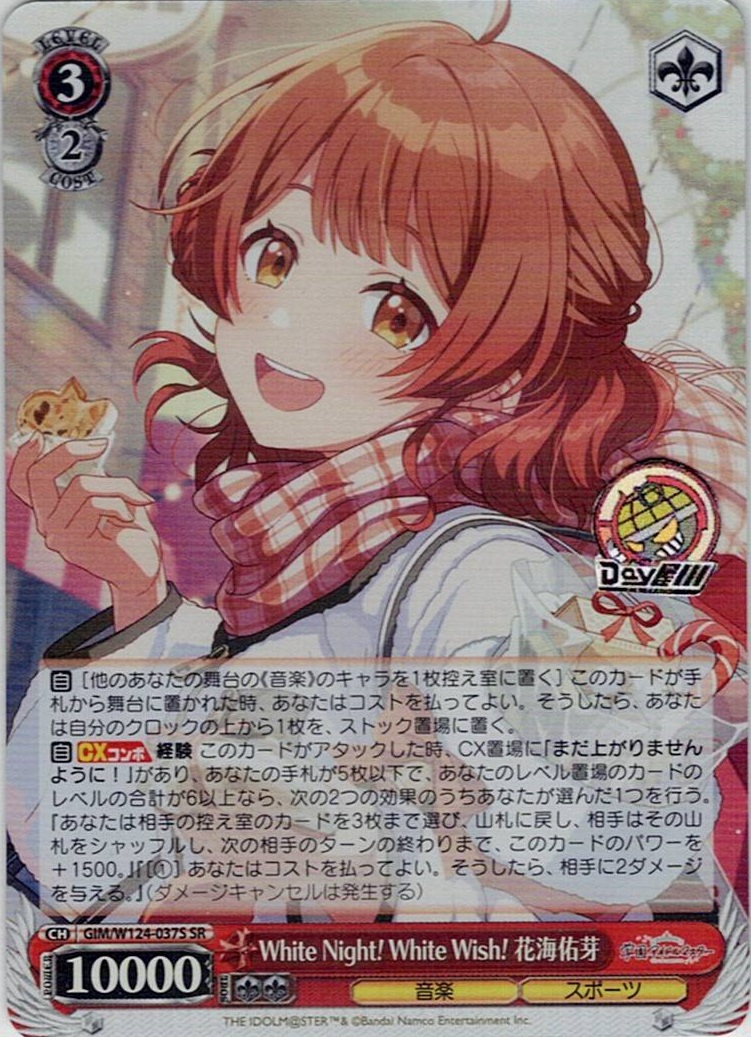 White Night! White Wish! 花海佑芽(GIM/W124-037S) -学園アイドルマスター レアリティ：SR