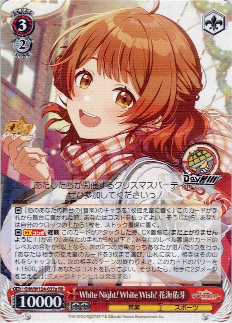 White Night! White Wish! 花海佑芽(GIM/W124-037a) -学園アイドルマスター レアリティ：RR