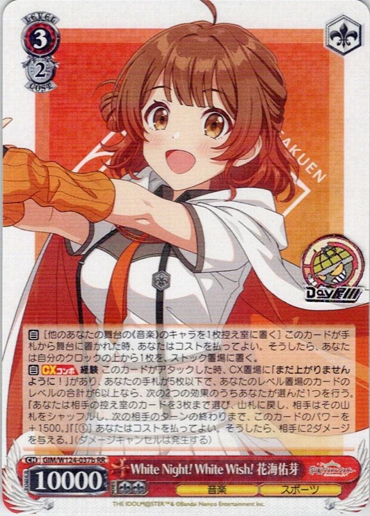 White Night! White Wish! 花海佑芽(GIM/W124-037b) -学園アイドルマスター レアリティ：RR