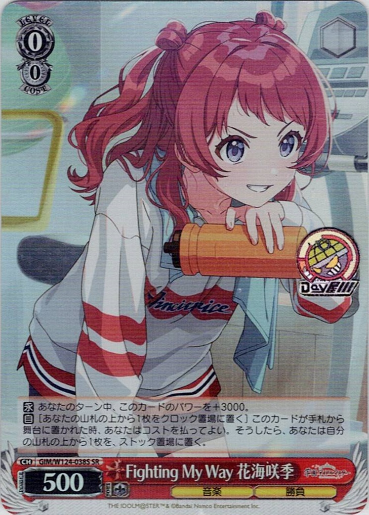 Fighting My Way 花海咲季(GIM/W124-038S) -学園アイドルマスター レアリティ：SR