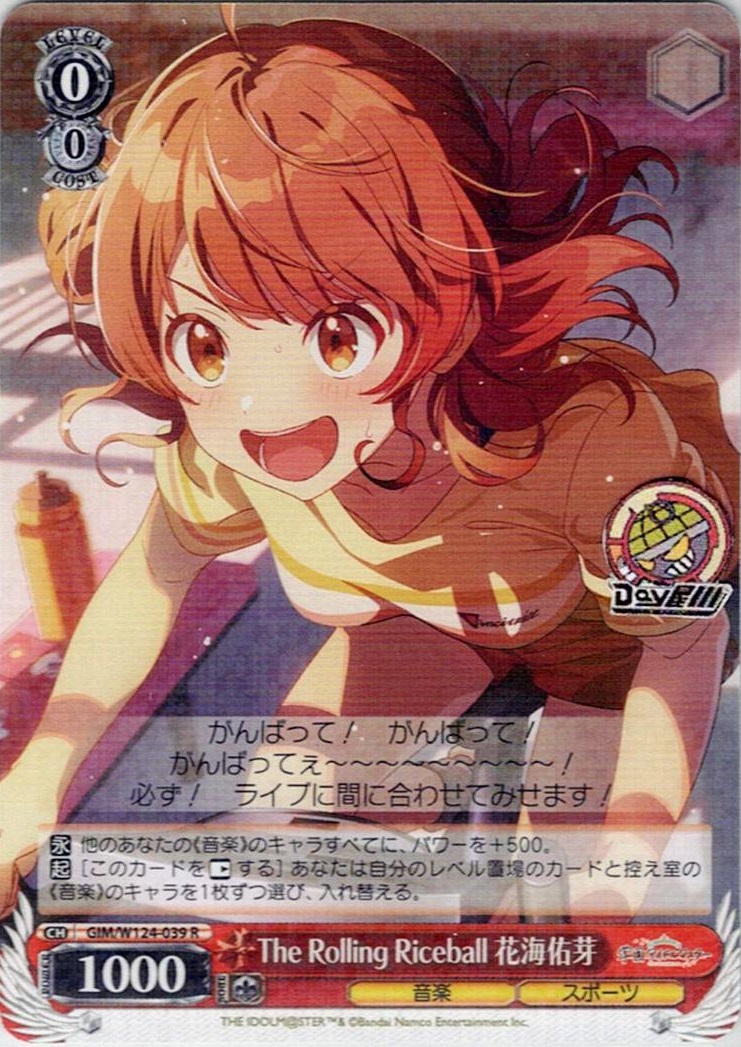 The Rolling Riceball 花海佑芽(GIM/W124-039) -学園アイドルマスター レアリティ：R