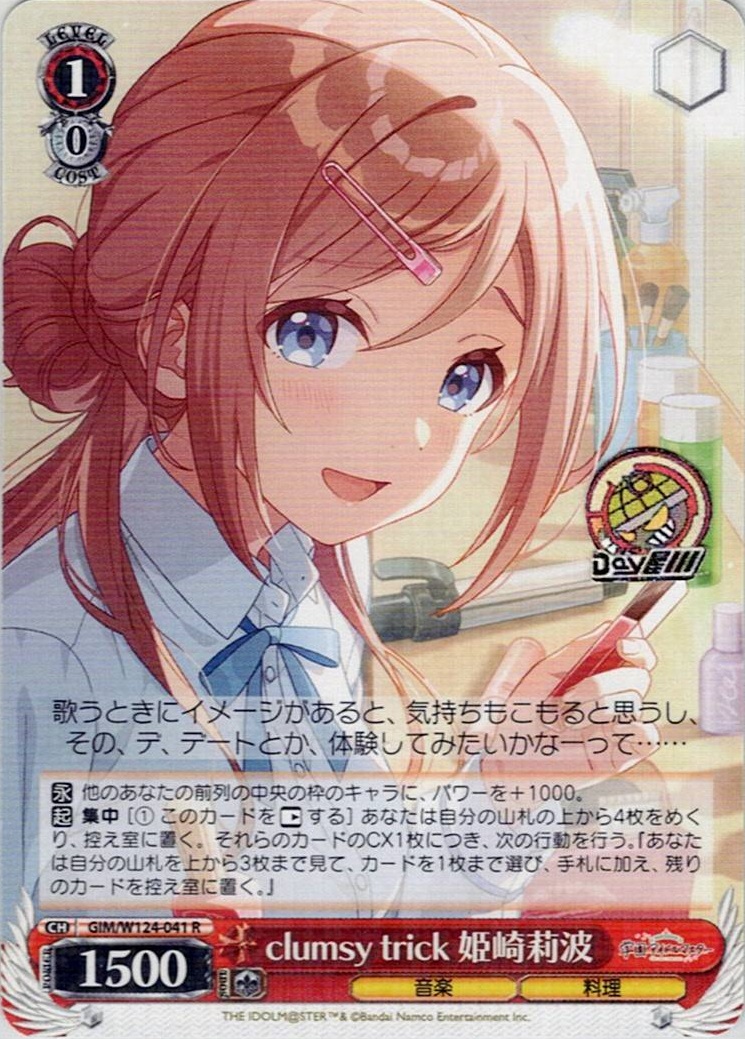 clumsy trick 姫崎莉波(GIM/W124-041) -学園アイドルマスター レアリティ：R