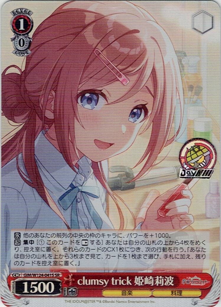 clumsy trick 姫崎莉波(GIM/W124-041S) -学園アイドルマスター レアリティ：SR