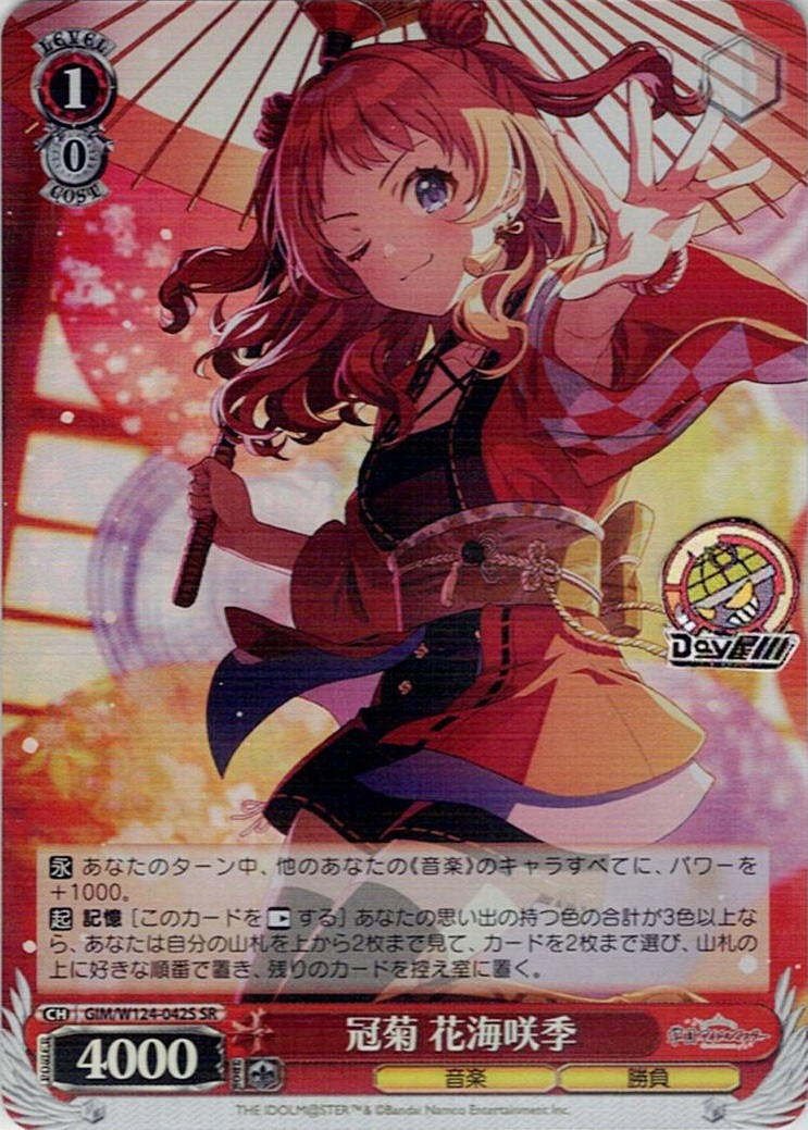 冠菊 花海咲季(GIM/W124-042S) -学園アイドルマスター レアリティ：SR