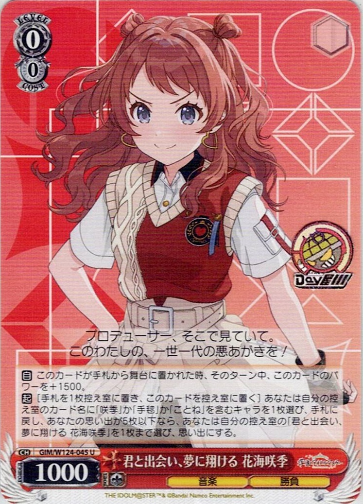 君と出会い、夢に翔ける 花海咲季(GIM/W124-045) -学園アイドルマスター レアリティ：U