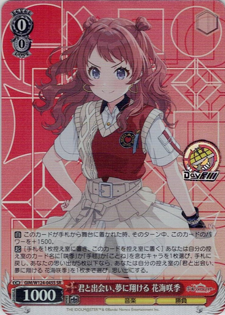 君と出会い、夢に翔ける 花海咲季(GIM/W124-045S) -学園アイドルマスター レアリティ：SR