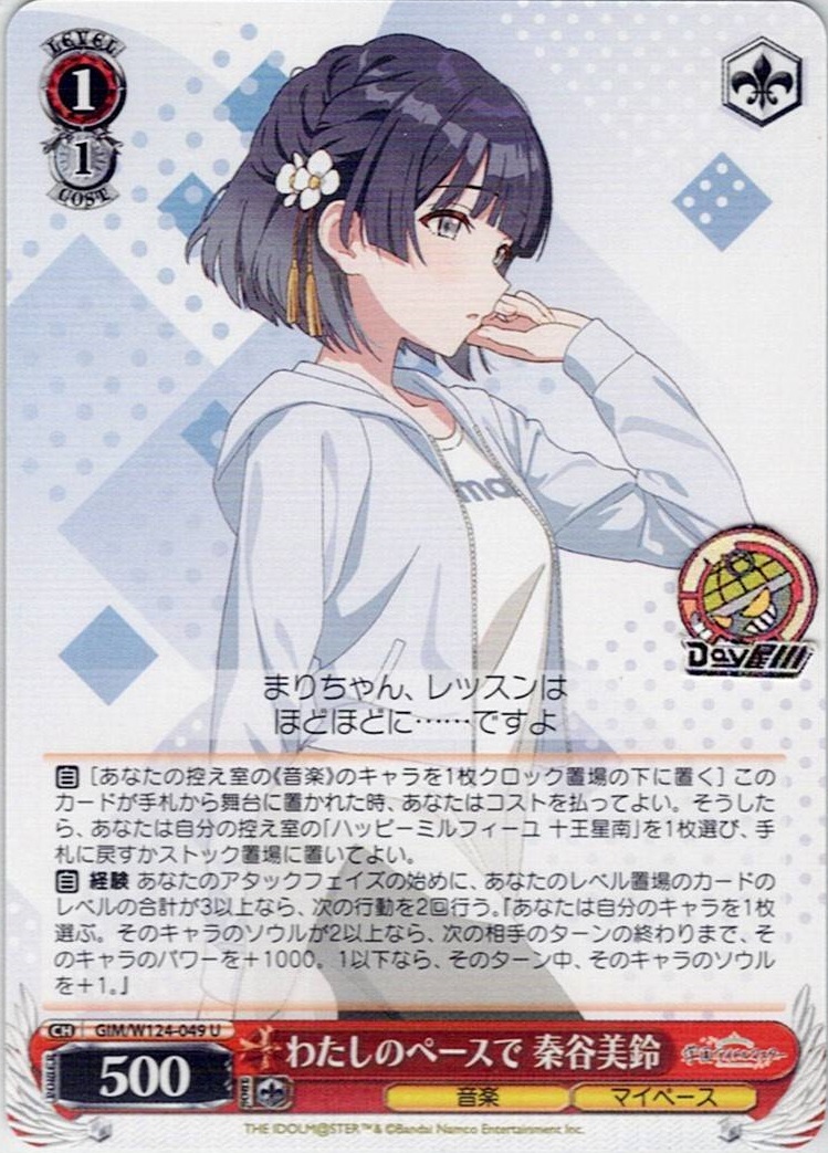 わたしのペースで 秦谷美鈴(GIM/W124-049) -学園アイドルマスター レアリティ：U