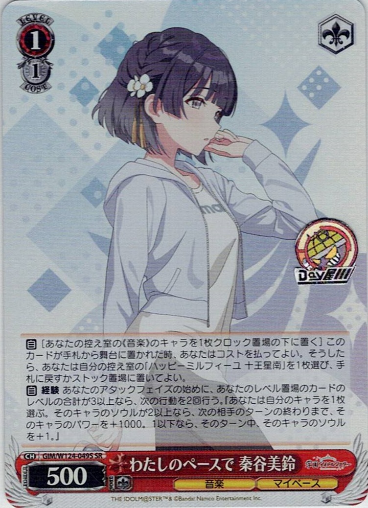 わたしのペースで 秦谷美鈴(GIM/W124-049S) -学園アイドルマスター レアリティ：SR